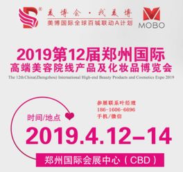 2019年春季鄭州美博會(huì) 國(guó)內(nèi)貿(mào)易代理的商機(jī)之窗